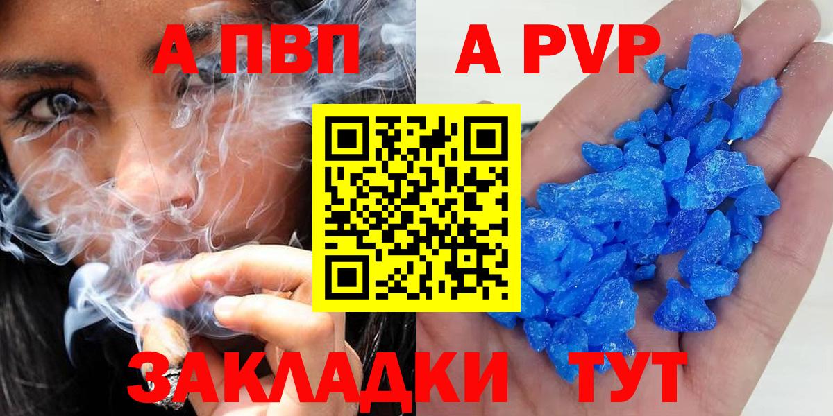 APVP кристаллы Всеволожск