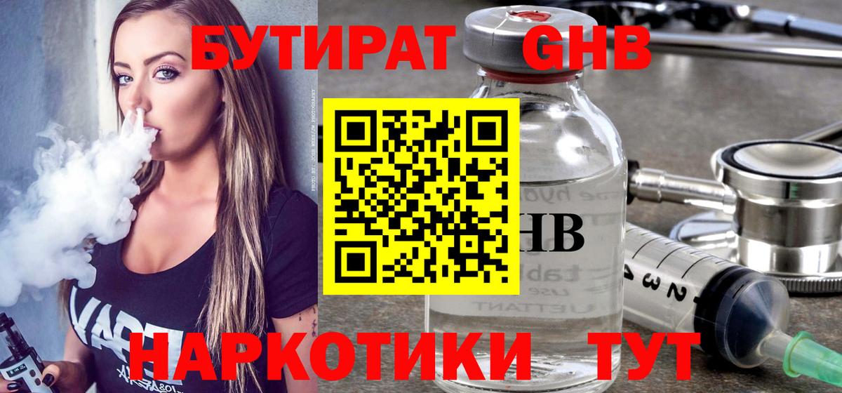 Бутират оксибутират Всеволожск