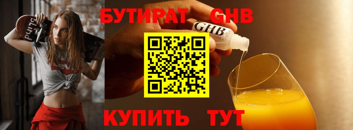Всеволожск  БУТИРАТ  Вход с VPN  Бутират 1.4BDO 