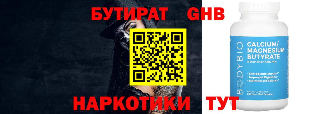 БУТИРАТ  Всеволожск  Бутират жидкий экстази 