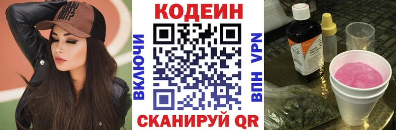 Codein Purple Drank  Всеволожск 