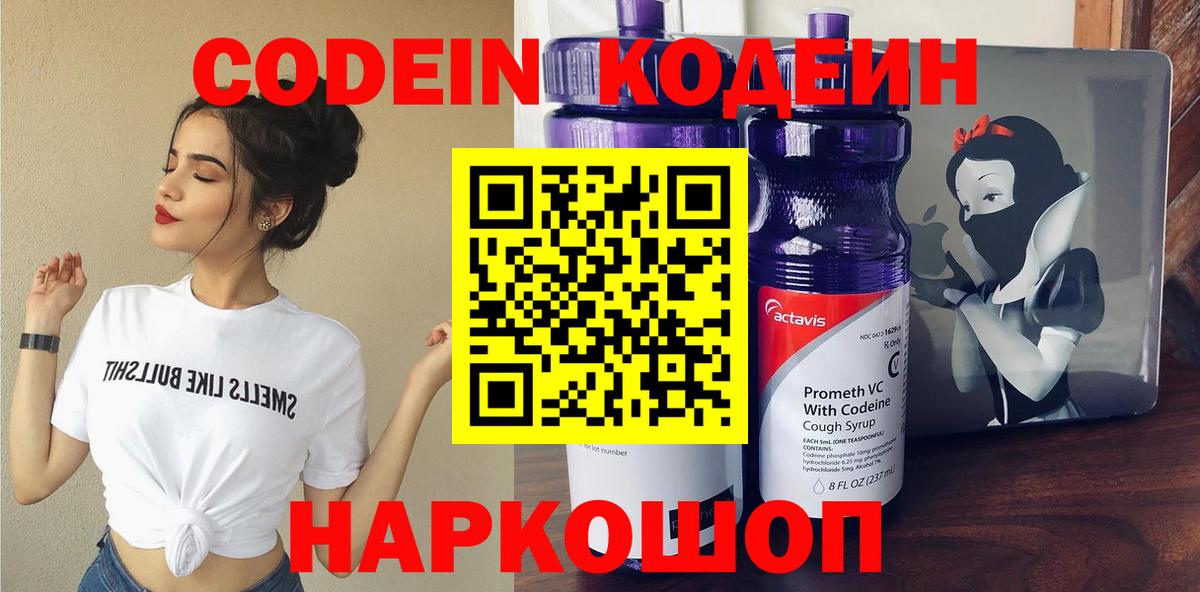 Кодеиновый сироп Lean Purple Drank Всеволожск