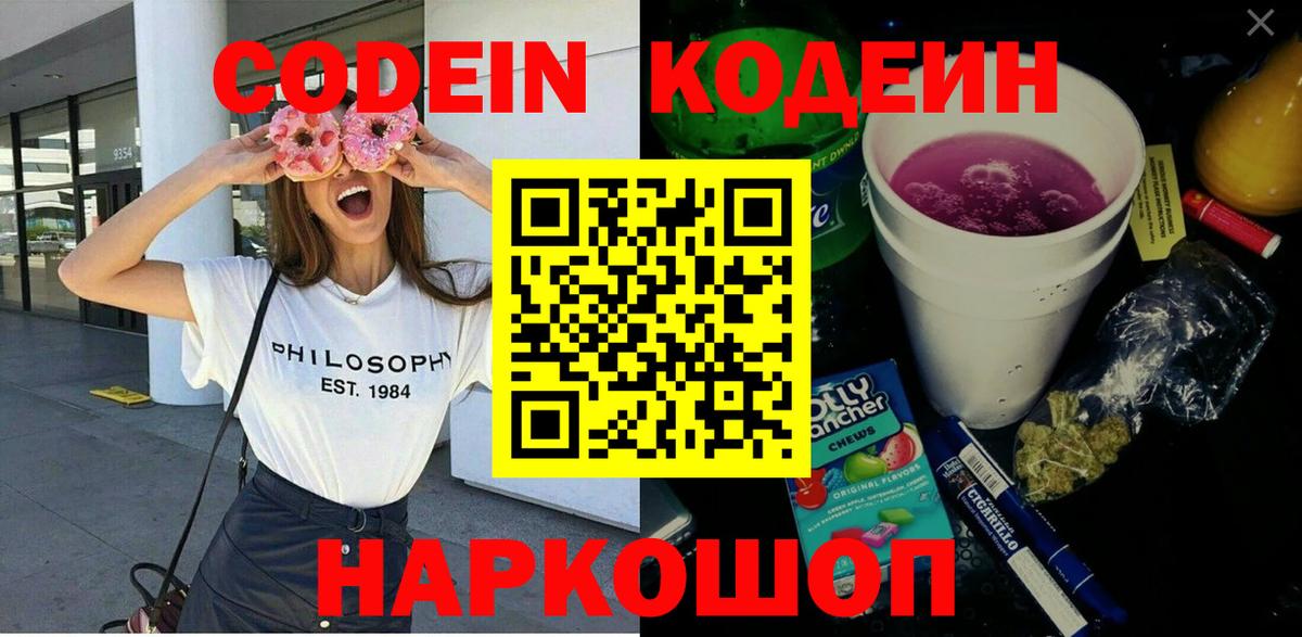 Codein напиток Lean (лин)  Вход с VPN  Всеволожск  Кодеиновый сироп Lean напиток Lean (лин) 