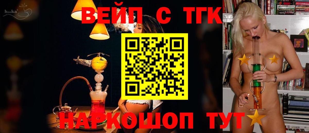 Дистиллят ТГК вейп с тгк  Дистиллят ТГК вейп  Вход с VPN  Всеволожск 